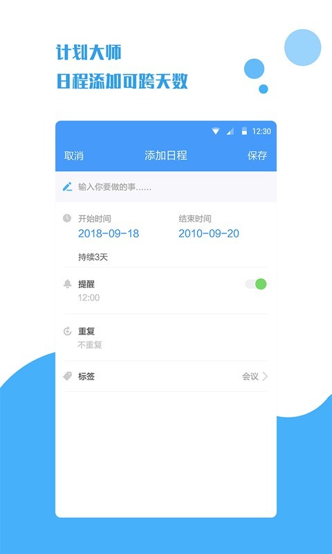 计划大师安卓版 V3.9.8