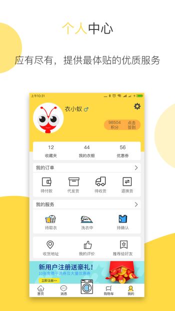 衣小蚁安卓版 V7.1