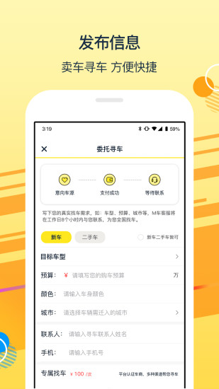 太阳买车安卓版 V2.0.1