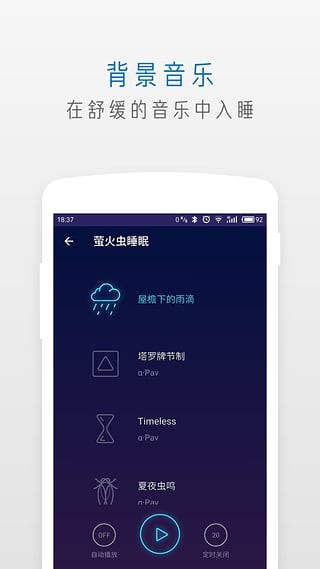 萤火虫睡眠官方版 V1.4.8