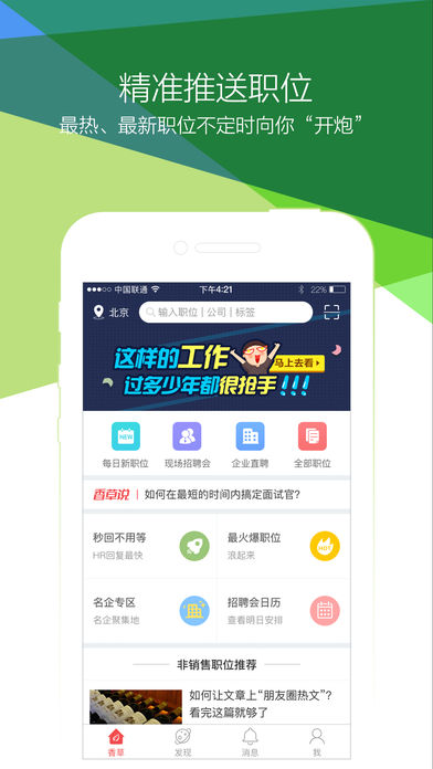 香草招聘安卓版 V1.6.4