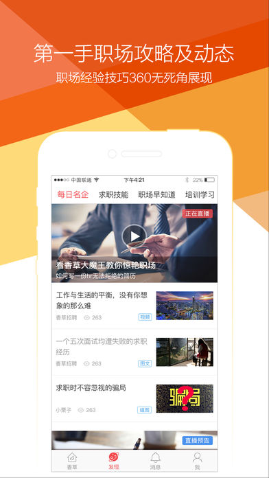 香草招聘安卓版 V1.6.4