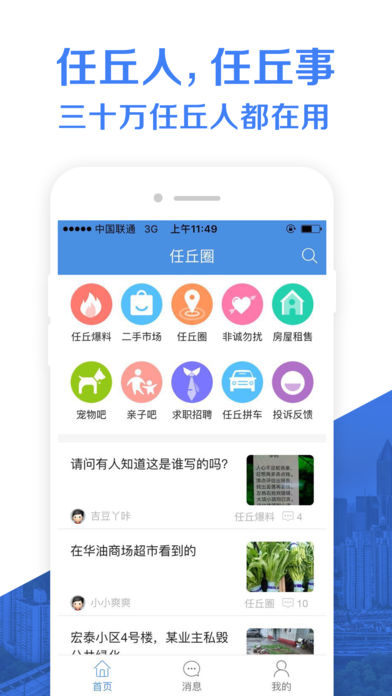 任丘圈安卓版 V4.8.9