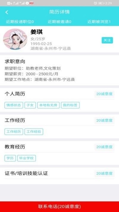 名园之师安卓版 V1.4.8