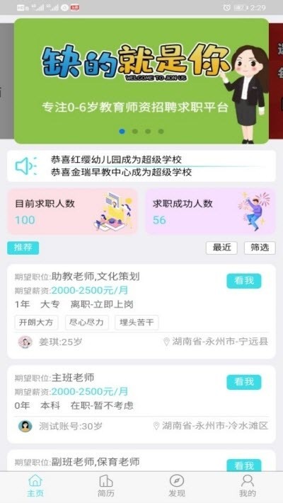 名园之师安卓版 V1.4.8