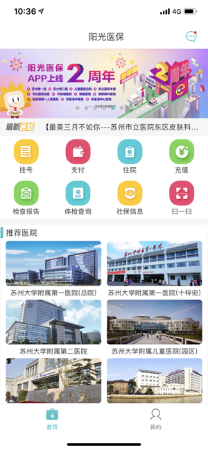 苏州阳光医保安卓版 V5.8.9