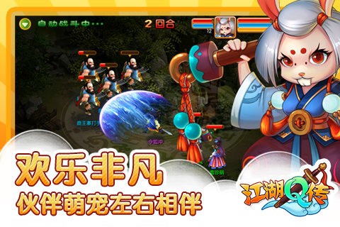 江湖Q传安卓版 V1.0.6