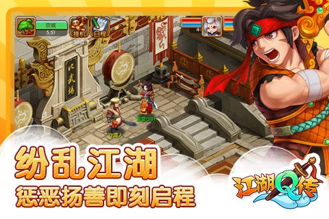 江湖Q传安卓版 V1.0.6