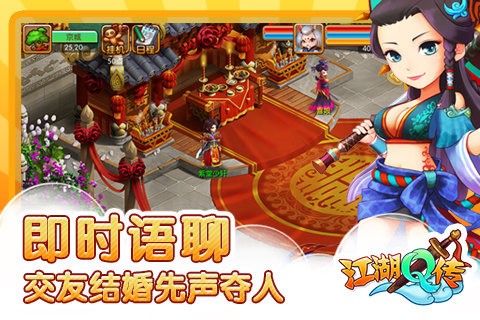 江湖Q传安卓版 V1.0.6