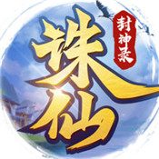 诛仙封神记安卓版 V1.0