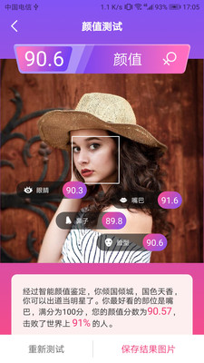 测颜值相机安卓破解版 V1.4.8