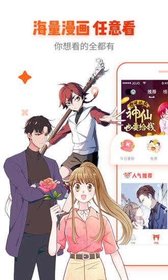 非麻瓜漫画安卓版 V5.5