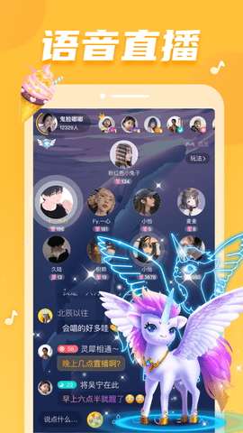 耳觅语音直播安卓版 V2.9.55