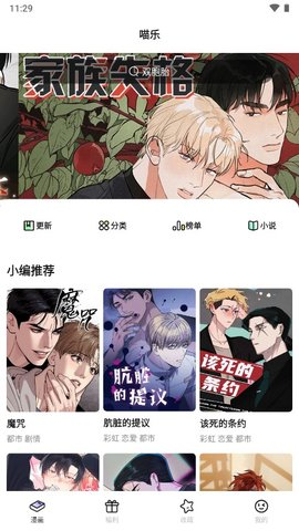 喵乐漫画安卓版 V5.3