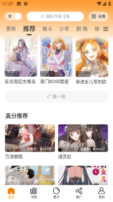 酷笔漫画安卓免广告版 V1.4