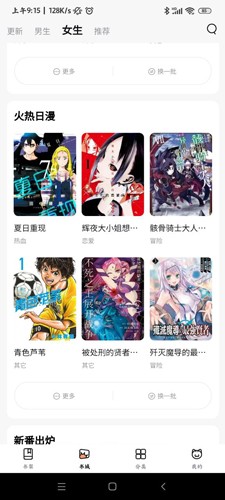 喵唔漫画安卓版 V4.2