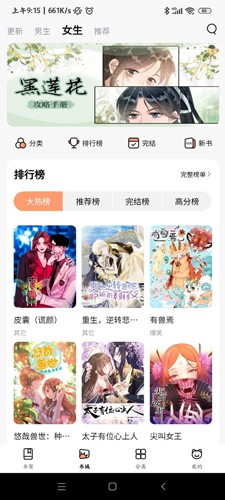 喵唔漫画安卓版 V4.2