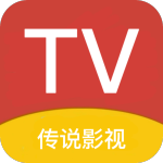 传说TV影视安卓版 V1.8.1