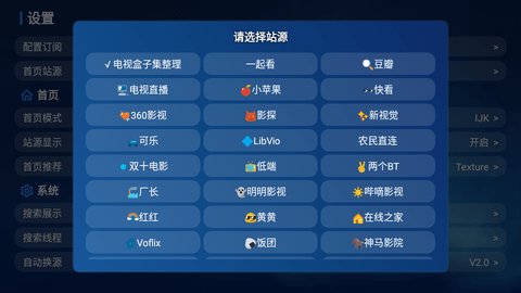 传说TV影视安卓版 V1.8.1