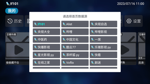 盐枭TVBox安卓版 V1.2