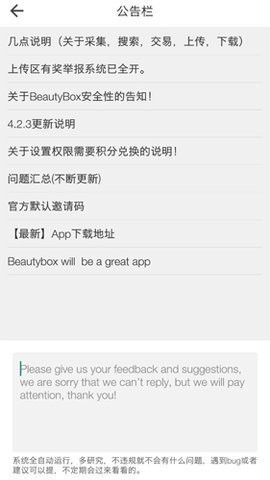 beautybox小绿盒安卓免费版 V5.0.3