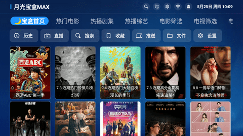 月光宝盒MAX安卓TV版 V3.0.8