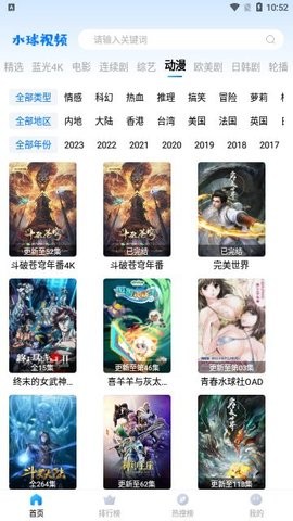 水球视频安卓无广告版 V1.0.1