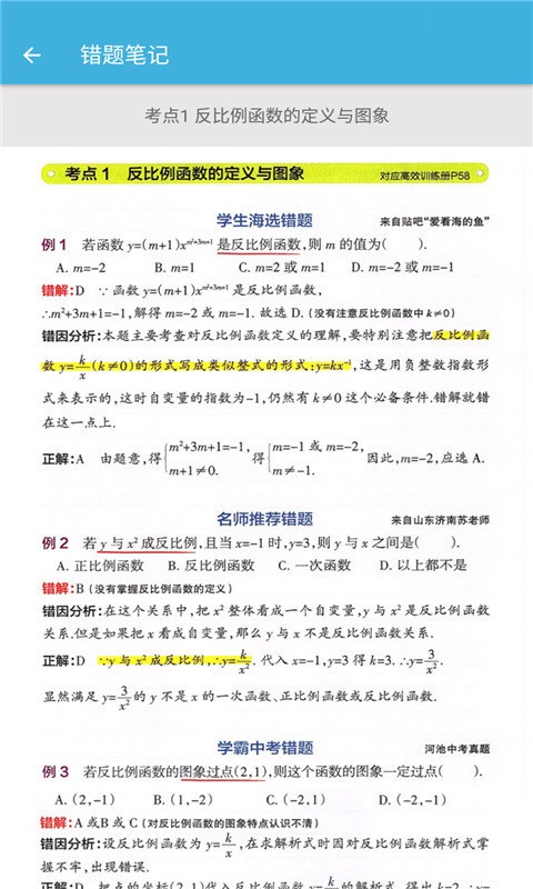 九年级下册数学辅导安卓版 V2.0