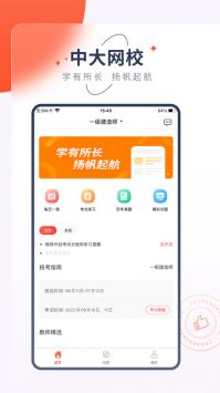 中大网校安卓版 V4.0.6