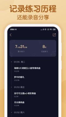 懂音律安卓版 V1.5.4