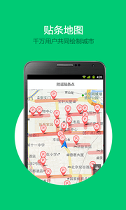 贴条地图安卓版 V6.0.0