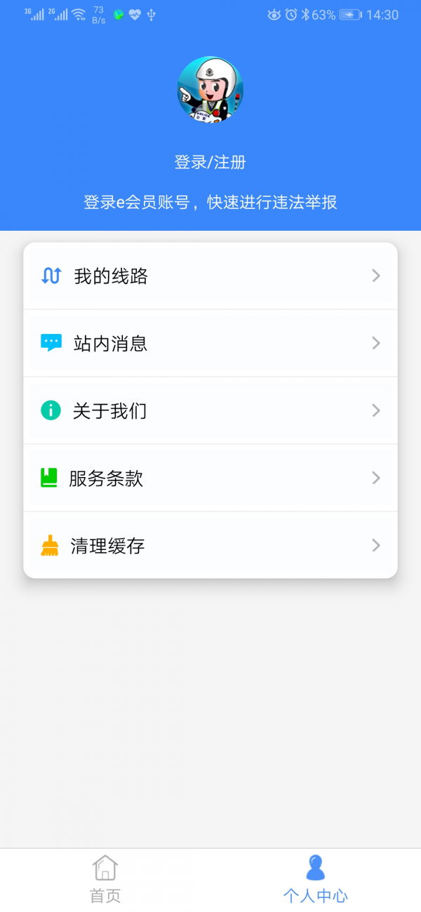 广州出行易安卓版 V3.0