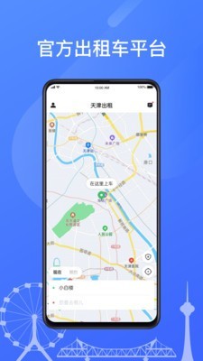 天津出租安卓版 V1.0.4