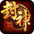 封神无敌安卓版 V1.0.4