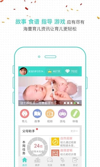 宝贝全计划安卓免费版 V1.0.6
