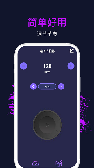手机节拍器安卓版 V2.0
