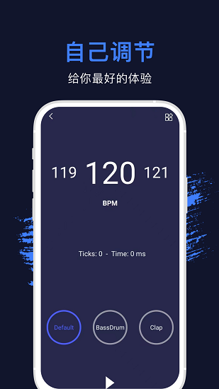 手机节拍器安卓版 V2.0