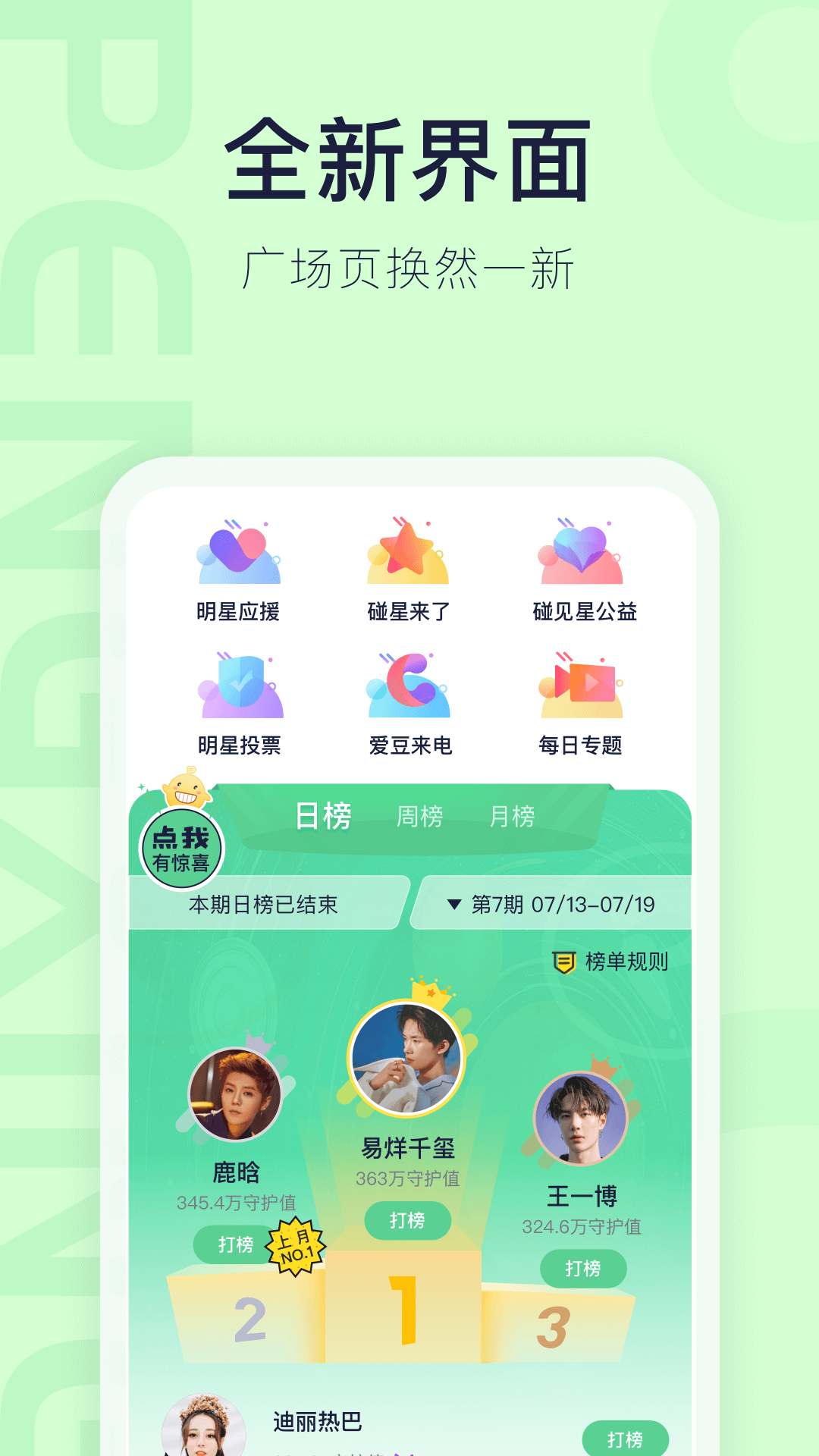 碰星安卓版 V1.0.4