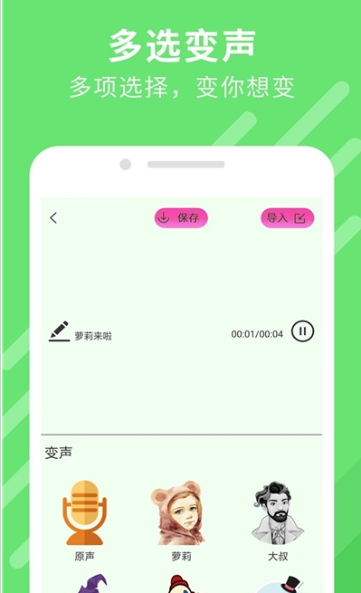 手机万能变声器大师安卓版 V12.0.5