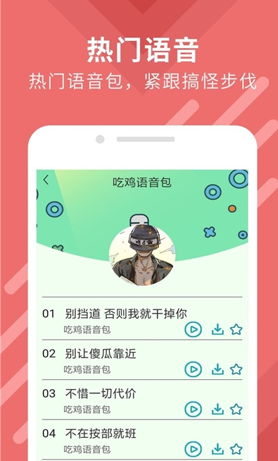 手机万能变声器大师安卓版 V12.0.5