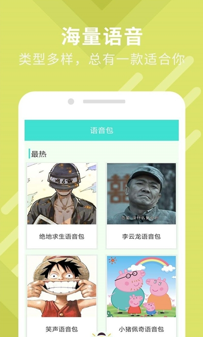 手机万能变声器大师安卓版 V12.0.5