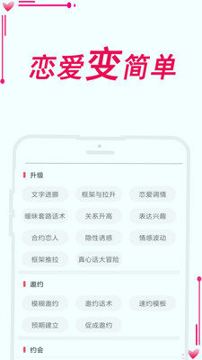 舞步恋爱话术安卓版 V21.0