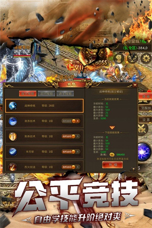 微变三职业传奇安卓版 V2.3