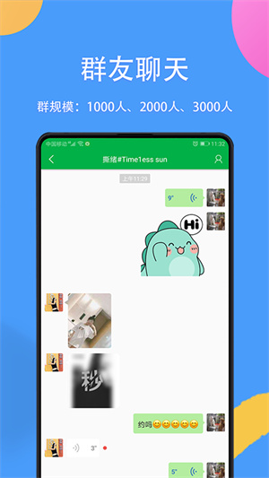 掌嗨聊天安卓版 V6.2