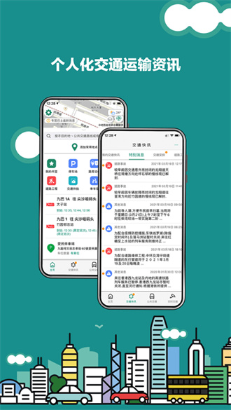 香港出行易安卓版 V2.0.6