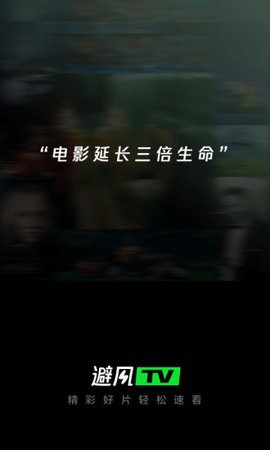 避风TV安卓版 V3.7.2