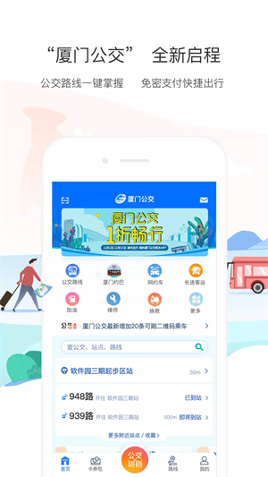 厦门公交车查询路线安卓版 V1.0.4