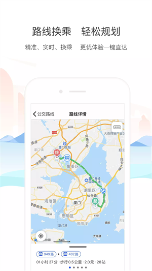 厦门公交车查询路线安卓版 V1.0.4