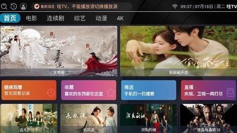 哇TV安卓电视版 V3.0.0