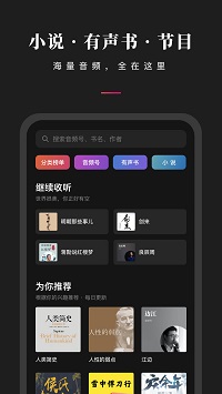 微信听书安卓版 V1.0.4